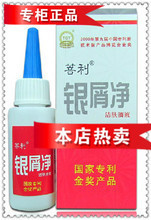 【银屑净】最新最全银屑净 产品参考信息