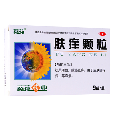 肤痒颗粒的疗效怎么样?多少钱一盒?